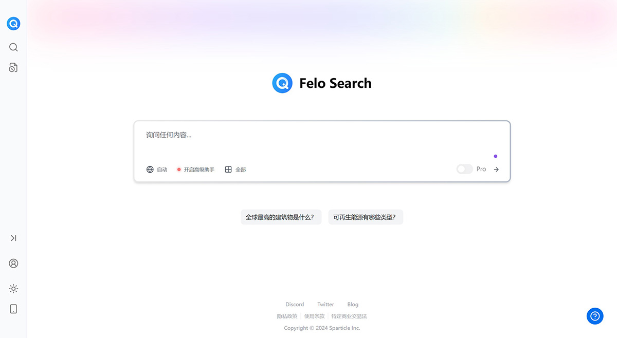 Felo Search插图