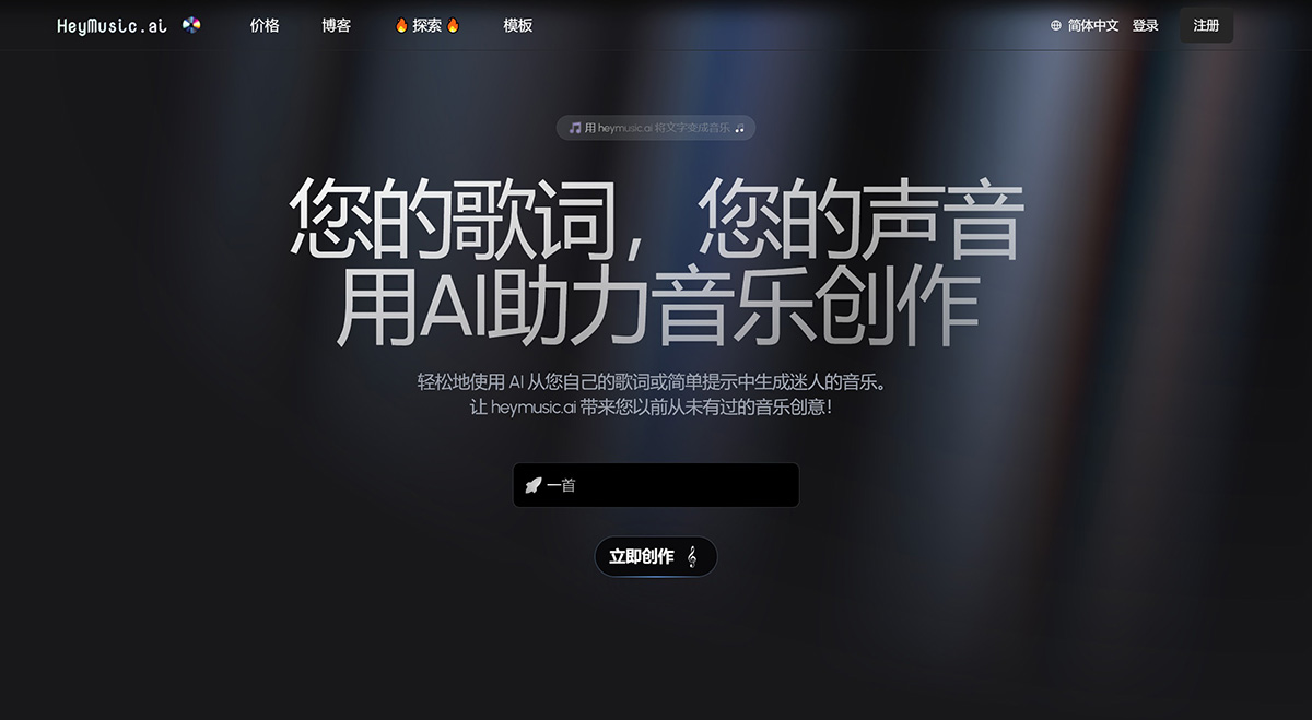 HeyMusic AI插图