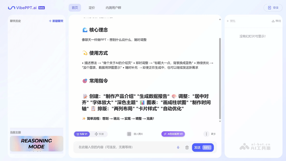 VibePPT – AI PPT制作工具，自动选择合适模板、布局插图