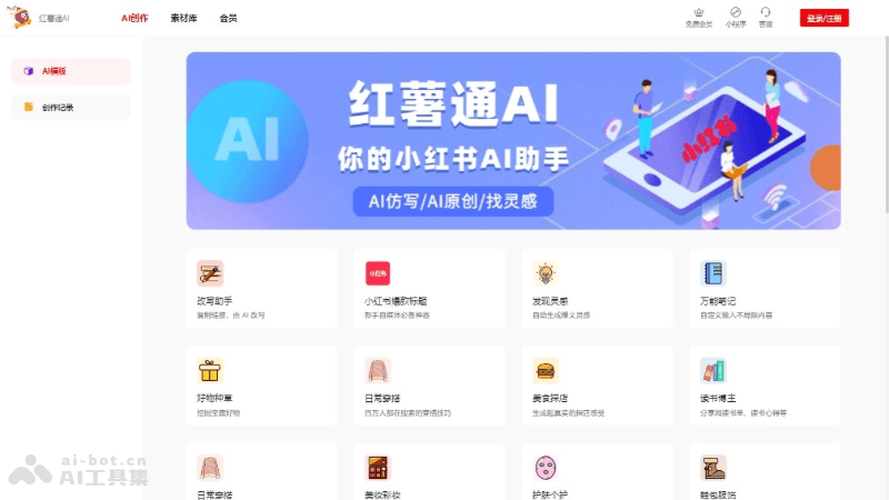 13个免费AI小红书文案生成工具，种草文案创作好帮手插图2