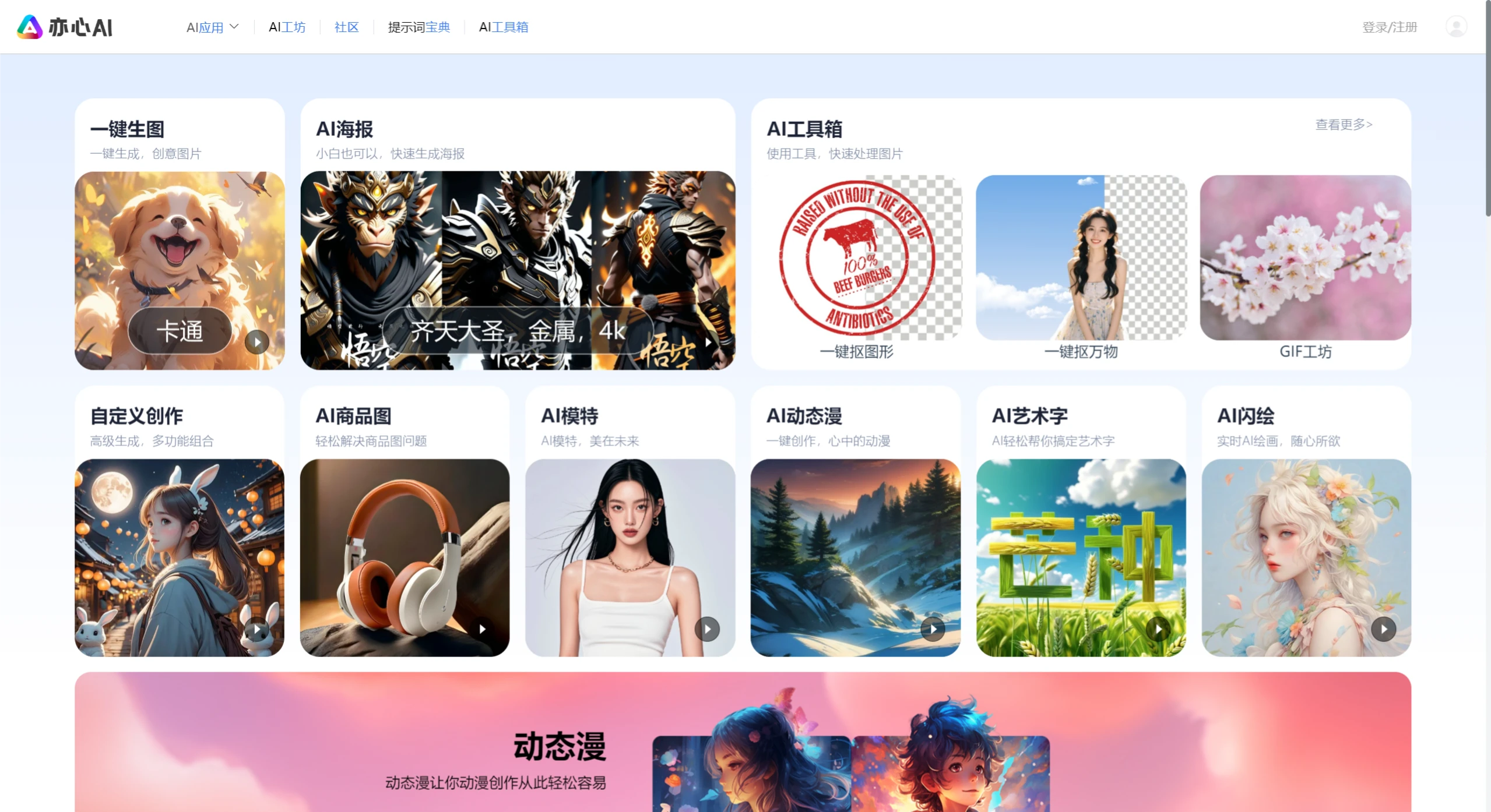 亦心Ai插图
