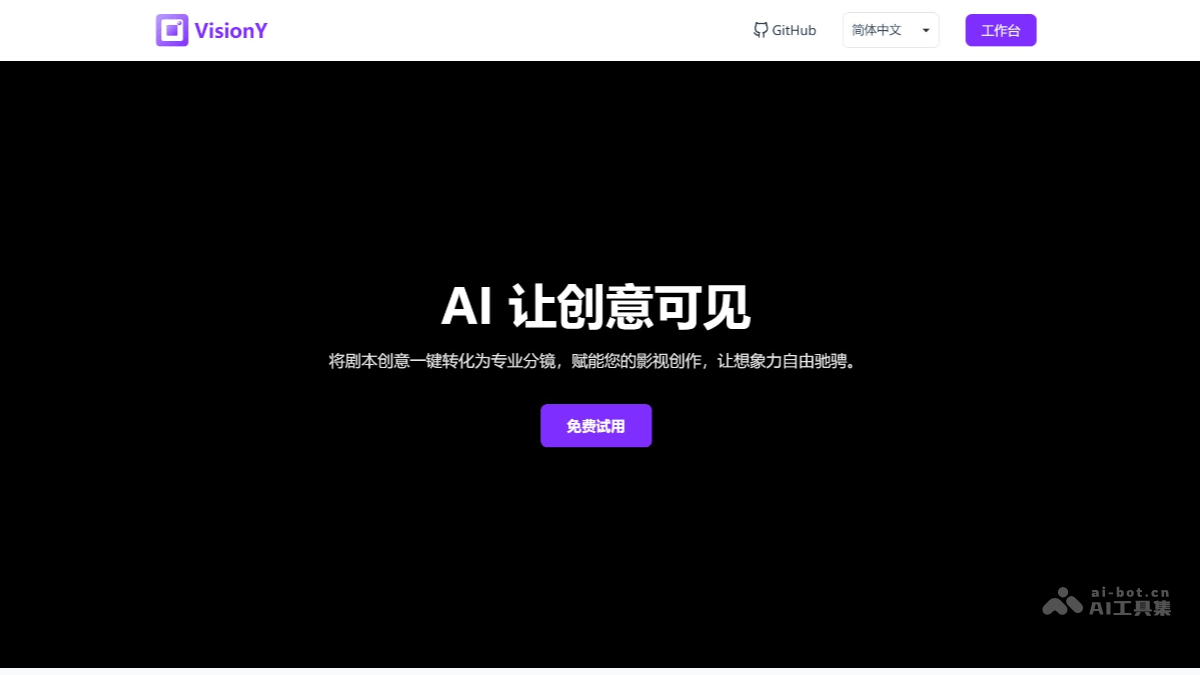 VisionY – AI分镜生成平台，自动识别场景、角色和对话插图