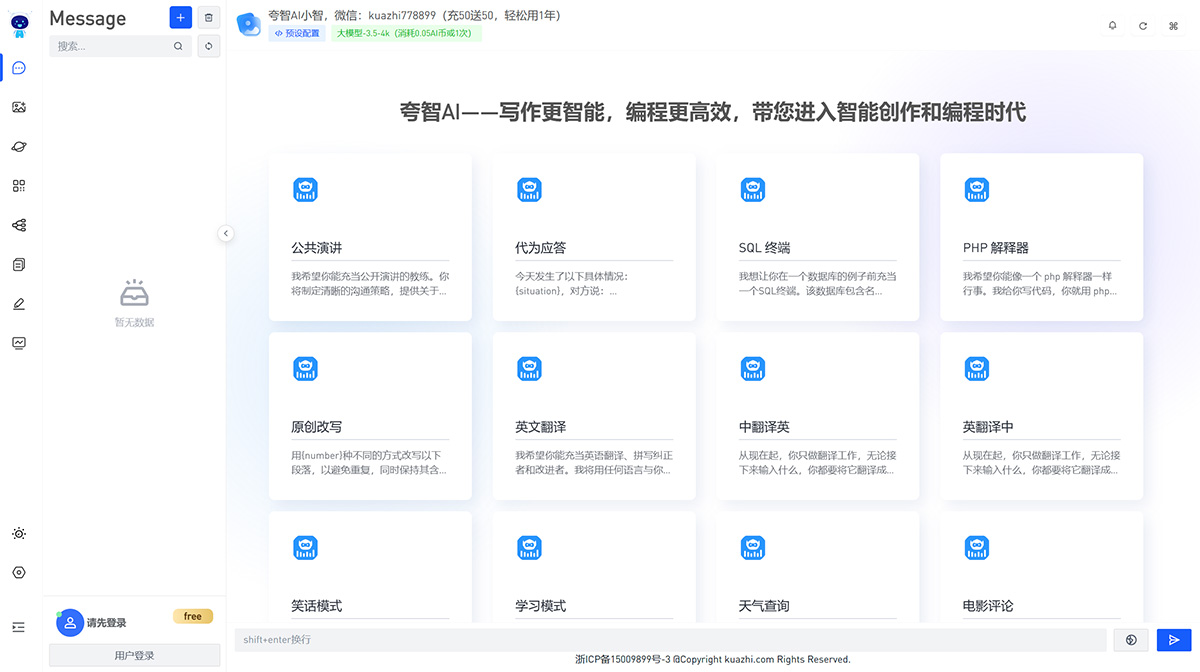 夸智AI插图