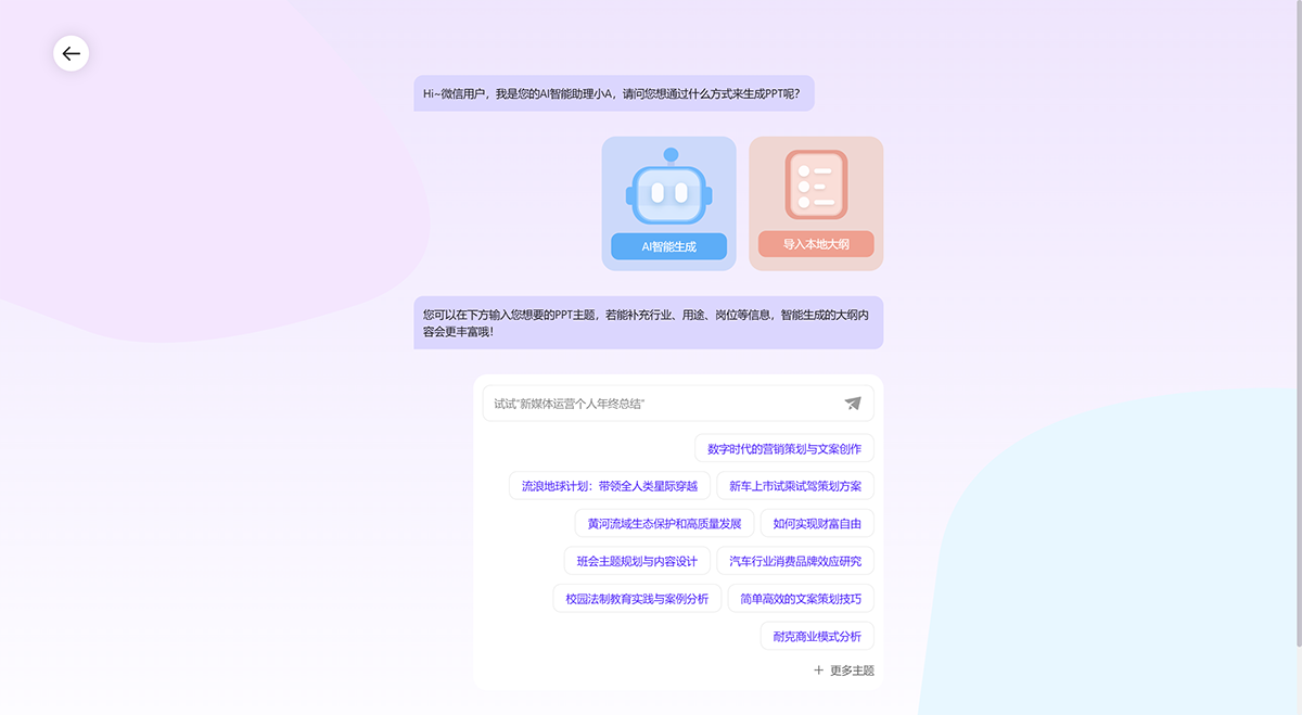 AiPPT插图