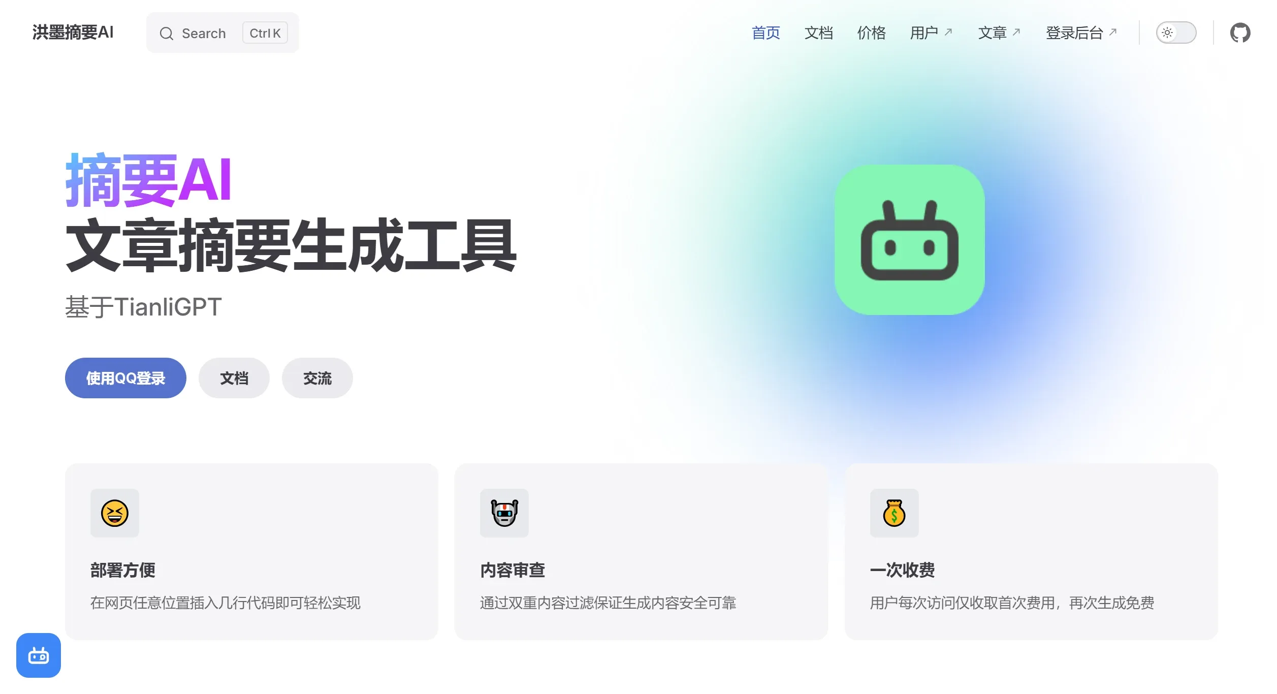 TianliGPT插图