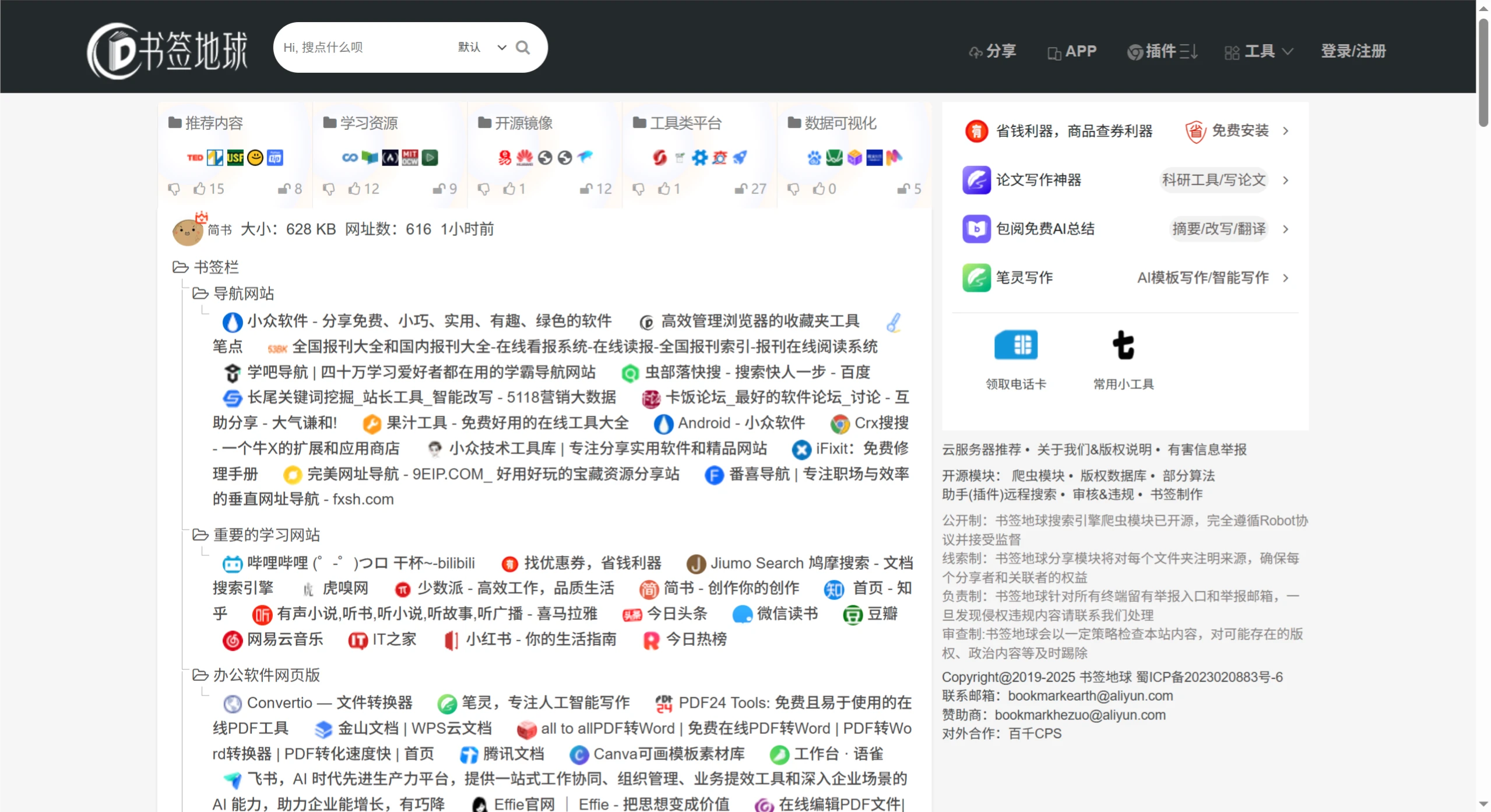 书签地球插图