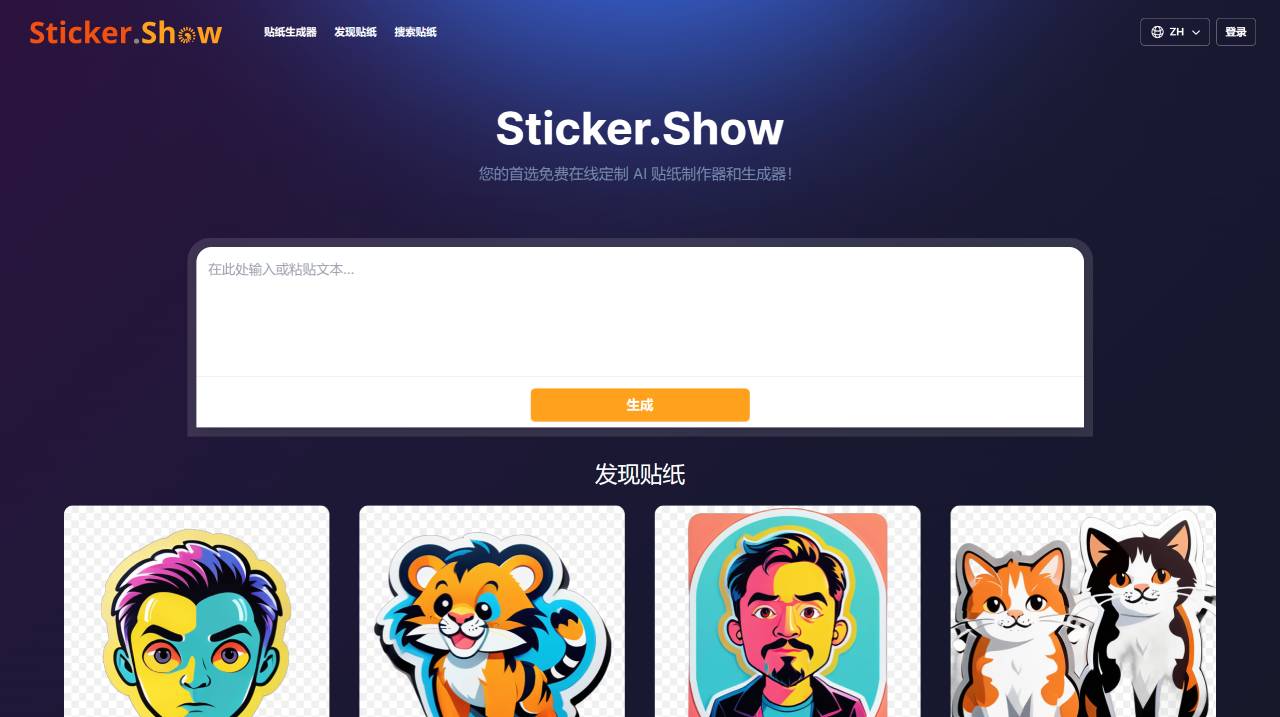 Sticker.Show插图