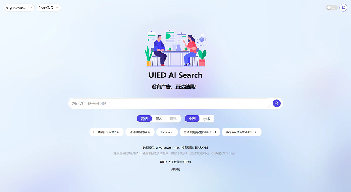 UIED AI Search插图