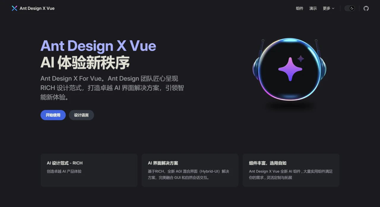 Ant Design X Vue插图