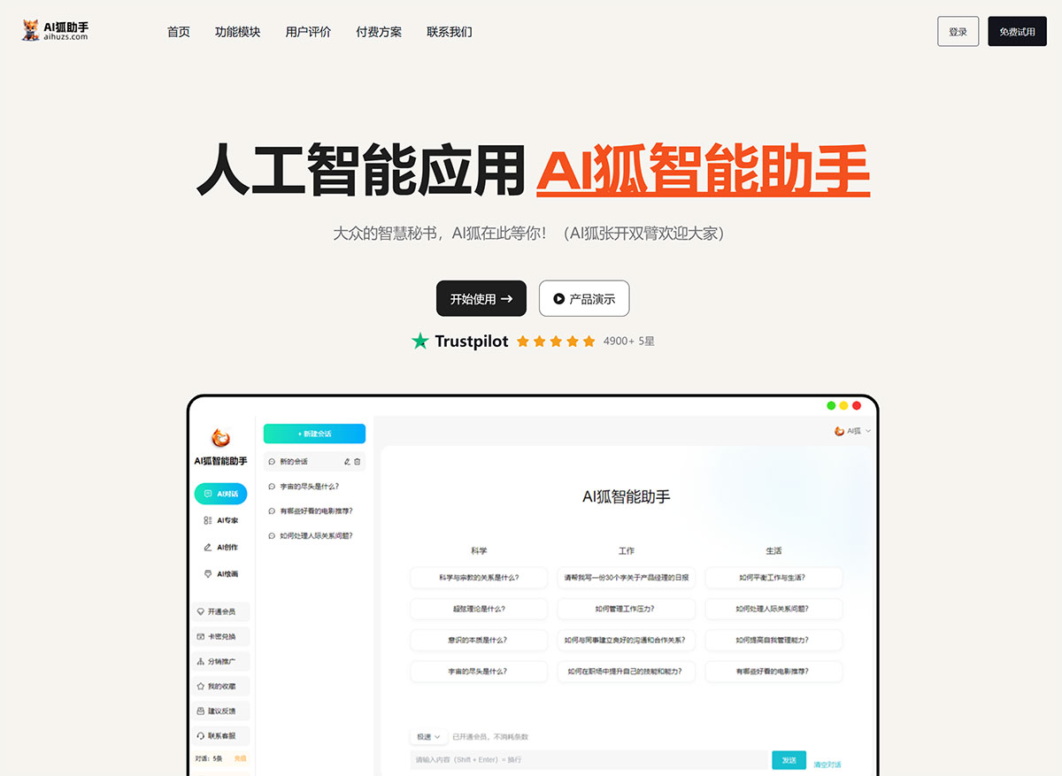 AI狐助手插图