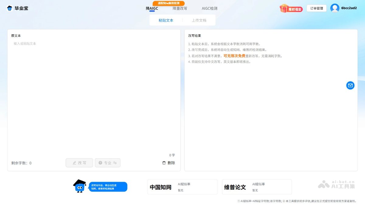 毕业宝 – AI学术辅助助手，支持论文降重、改写插图