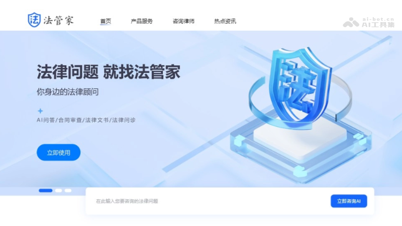 13个免费AI法律助手和工具，媲美专业法律顾问插图7