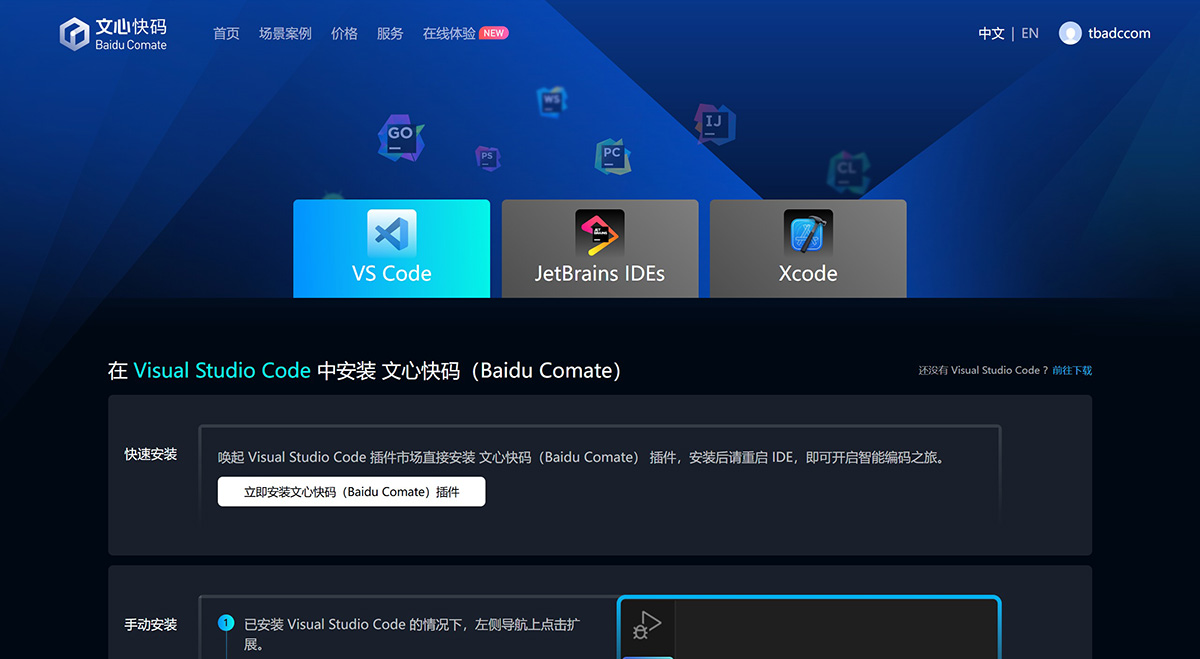 文心快码插图1