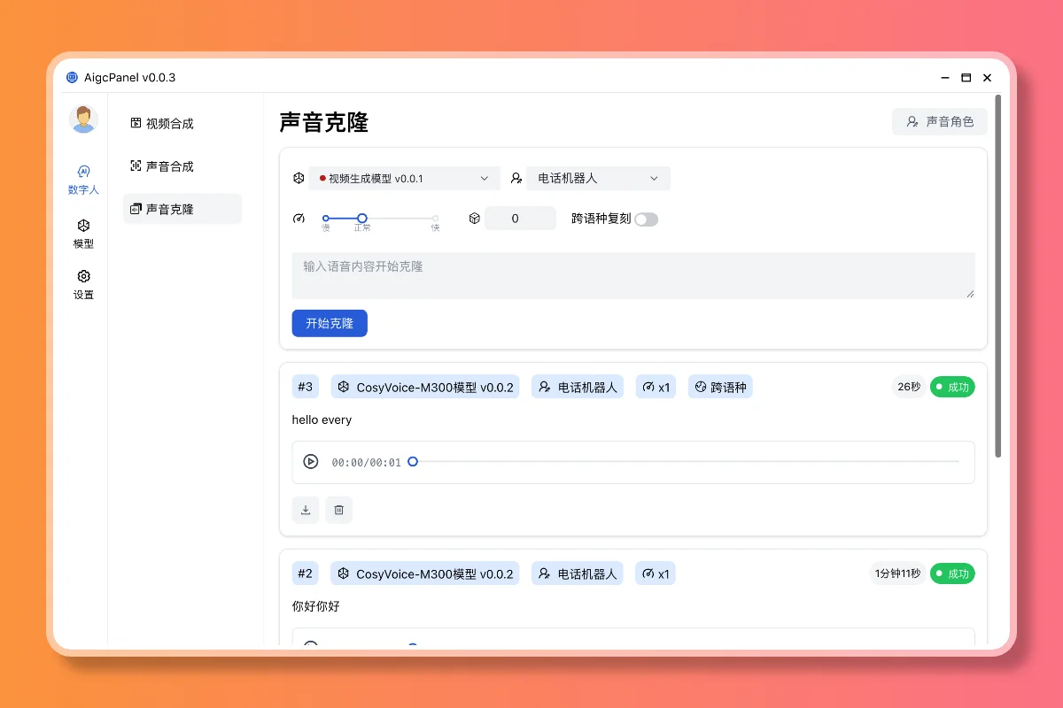 AigcPanel插图1
