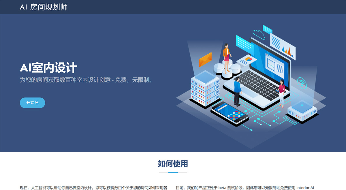 AI Room Planner插图