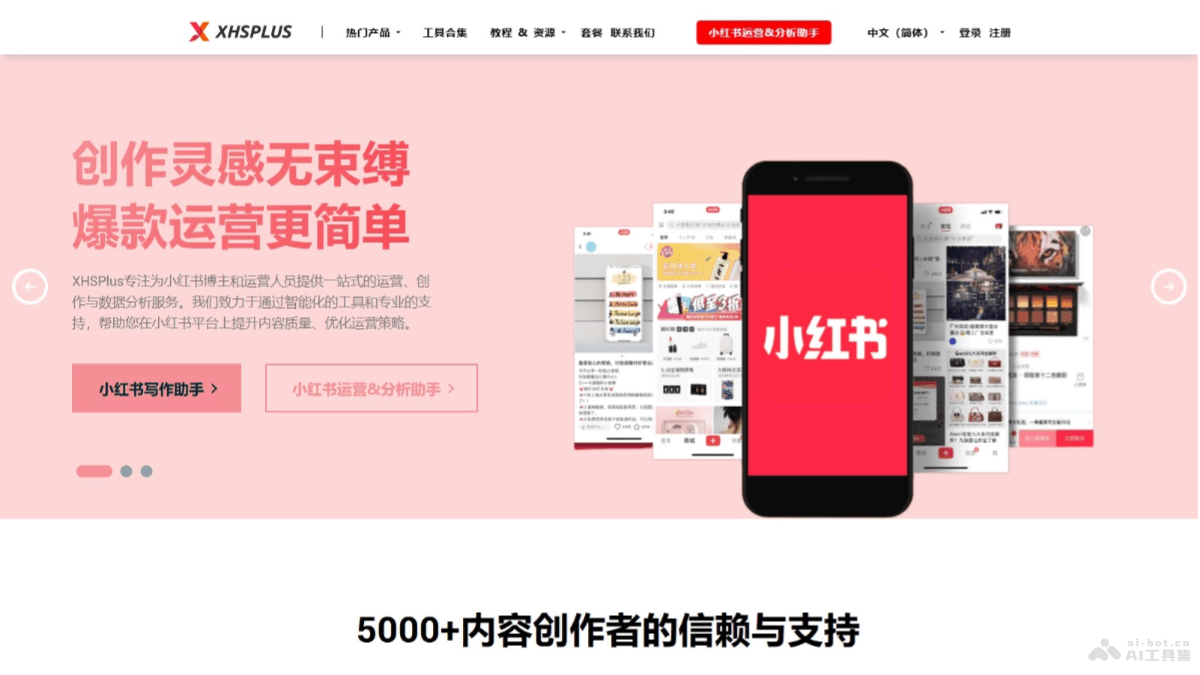 XHSPlUS – AI营销创作工具，集成创作、运营、数据分析等功能插图