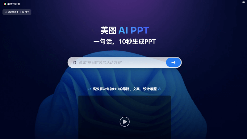 15个AI生成PPT的工具和网站，智能制作精美的幻灯片插图10