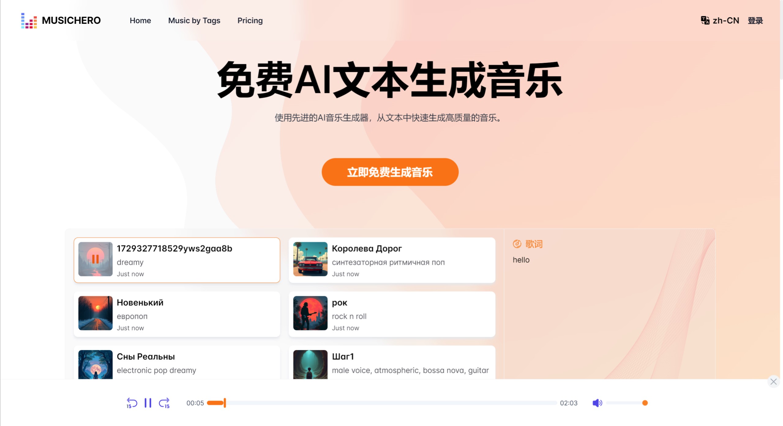 MusicHero.ai插图