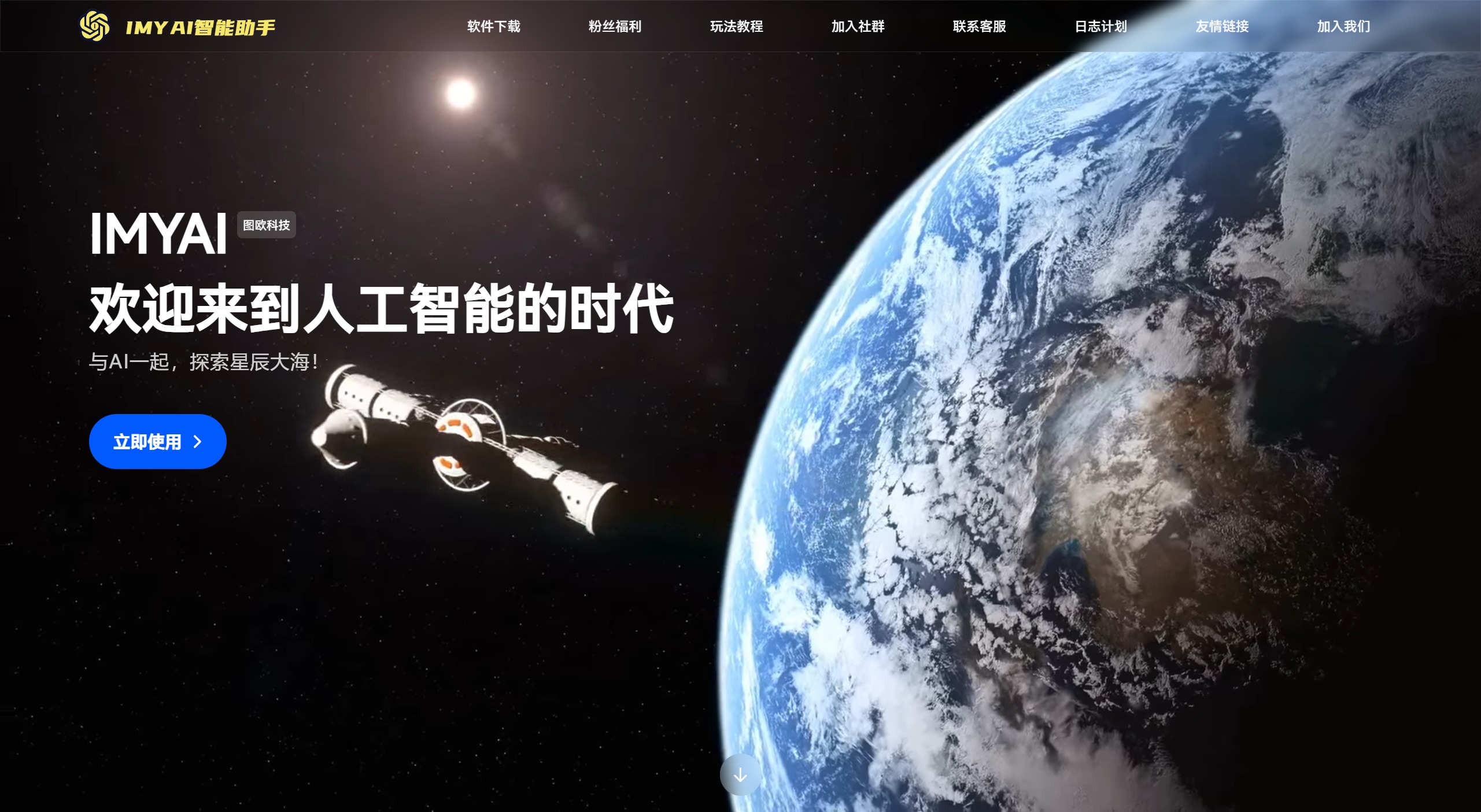 IMYAI智能助手插图