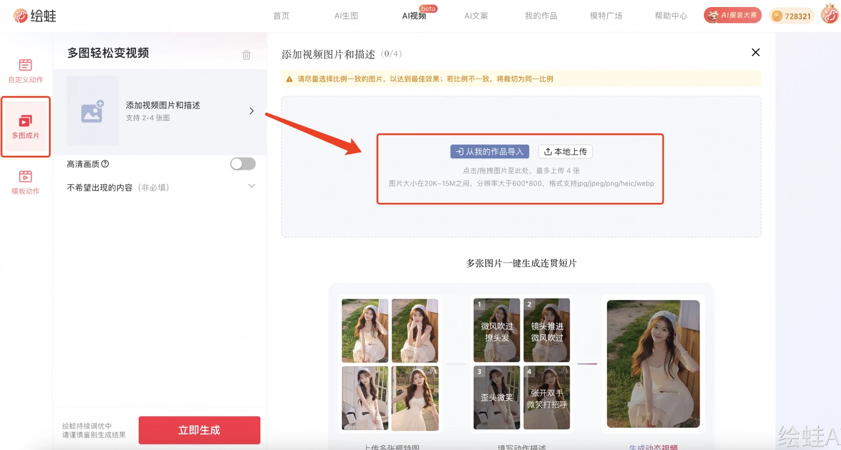 绘蛙AI多图成片插图1