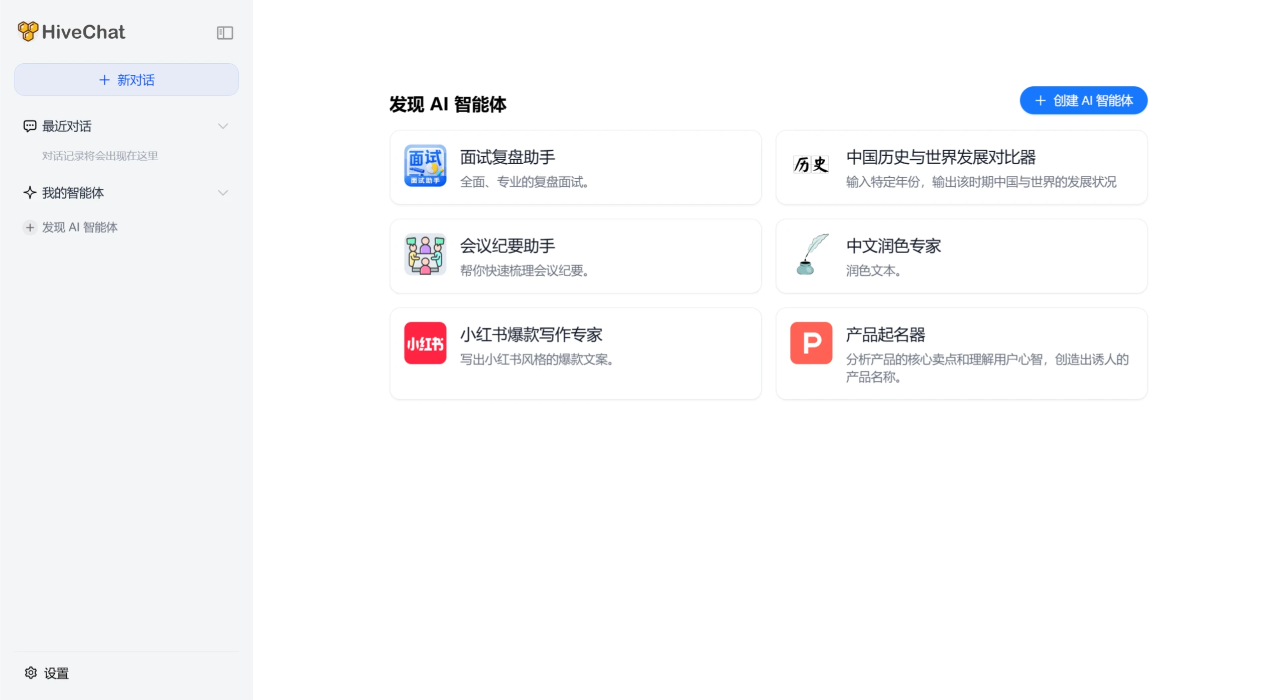 HiveChat插图1