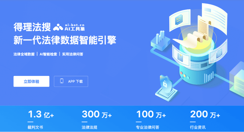 13个免费AI法律助手和工具，媲美专业法律顾问插图5
