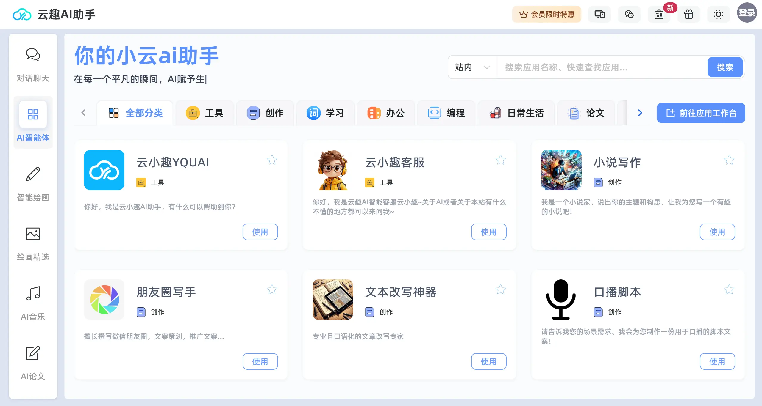 云趣AI助手插图