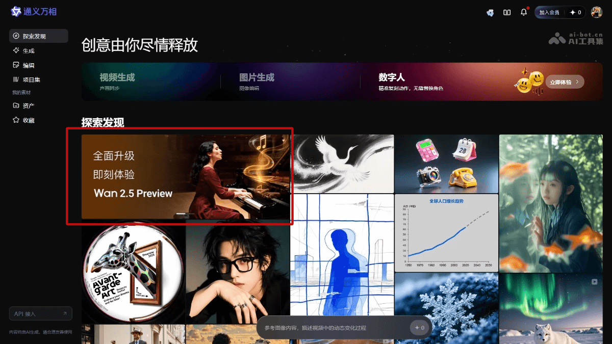 Wan2.5 – 阿里通义推出的多模态生成模型系列插图