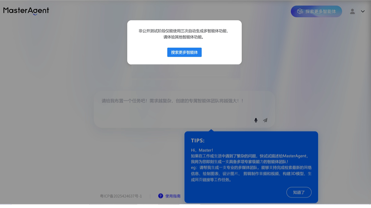 如何获取MasterAgent邀请码？附申请攻略插图3
