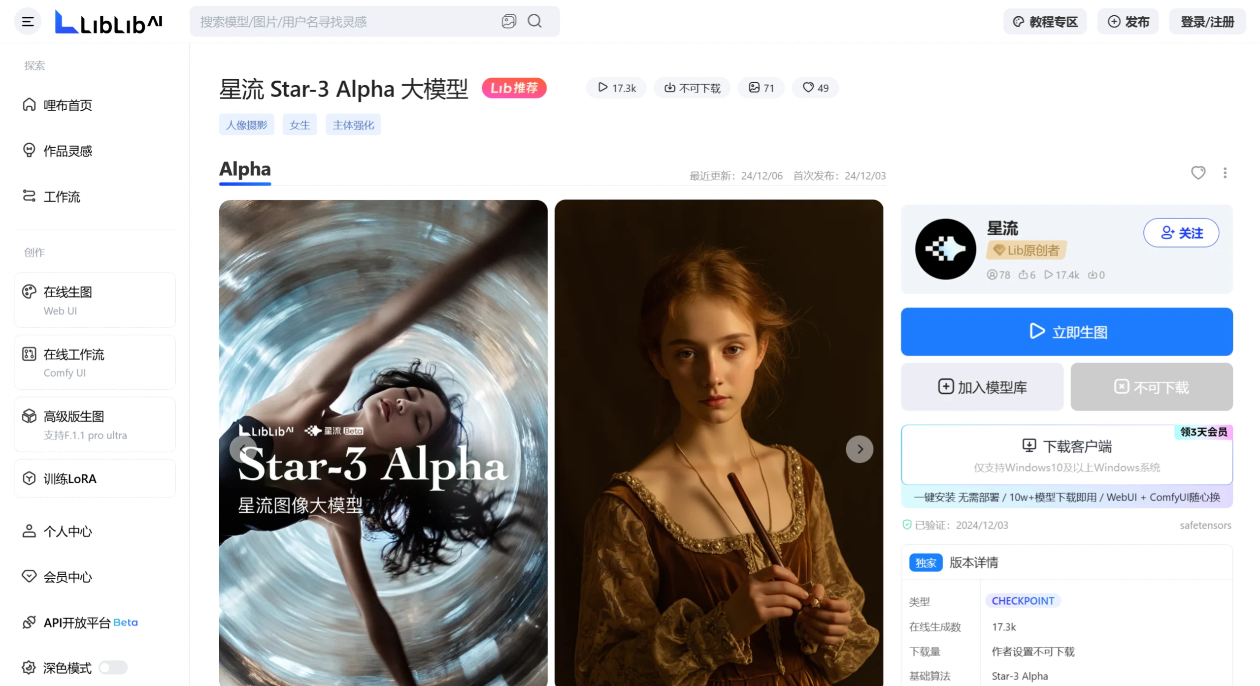 星流图像大模型插图1