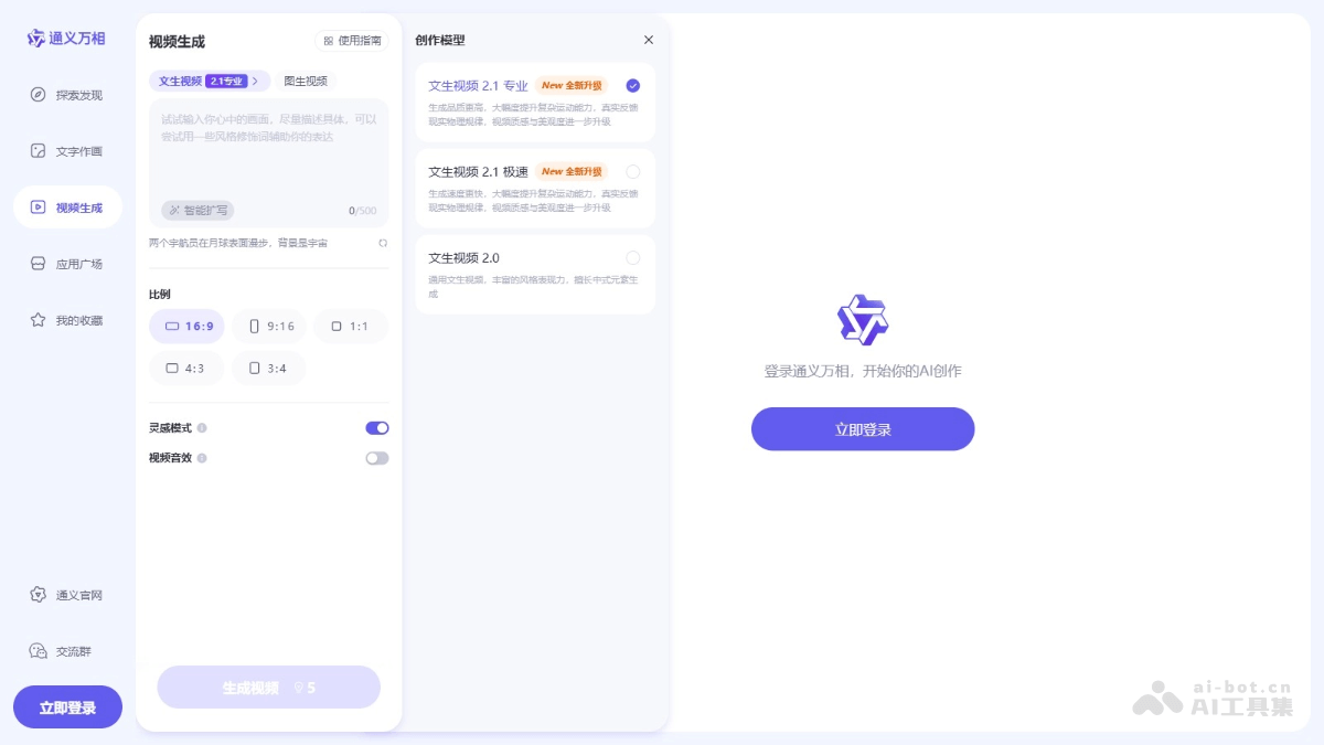万相2.1 – 通义万相最新推出的视频生成模型插图