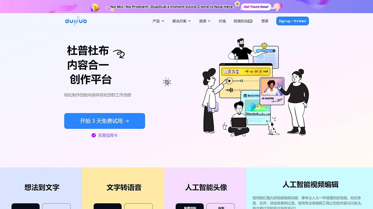 Dupdub AI插图