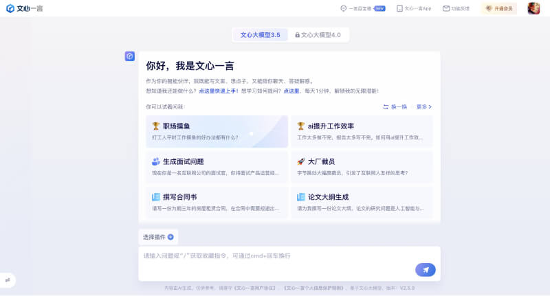 10个免费的AI智能助手和聊天机器人，国内可直接使用插图8