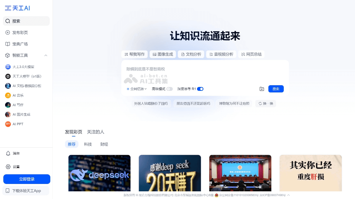 DeepSeek服务器繁忙怎么解决？16个免费R1满血版平替插图8