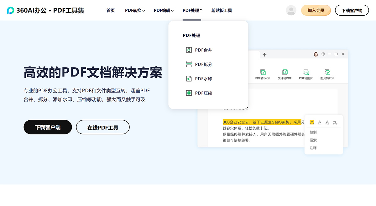 360AI办公插图1