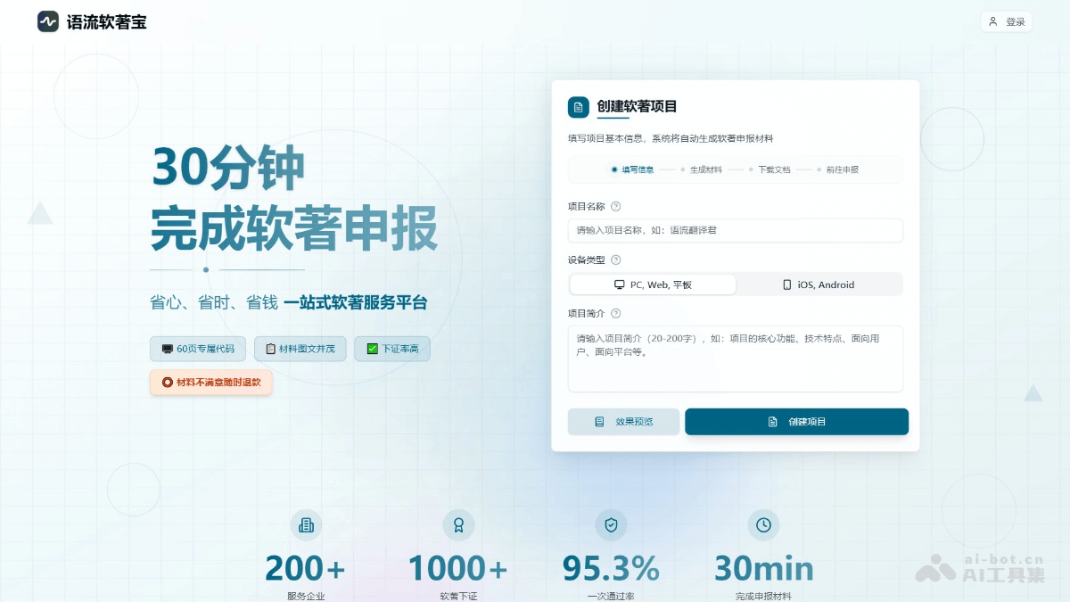 语流软著宝 – AI申报材料生成工具，内设风险识别插图