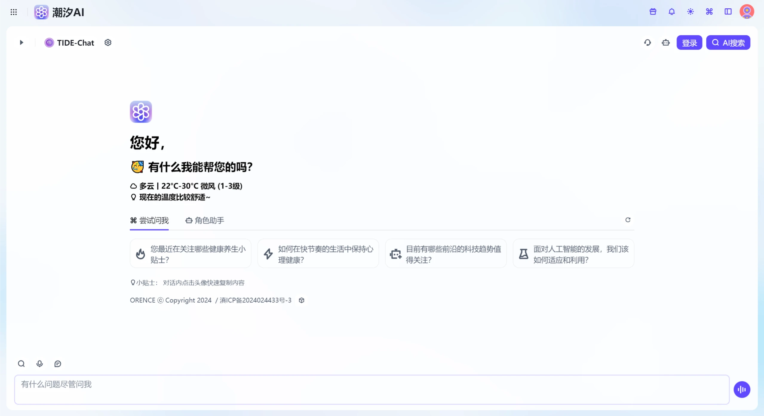 潮汐AI插图