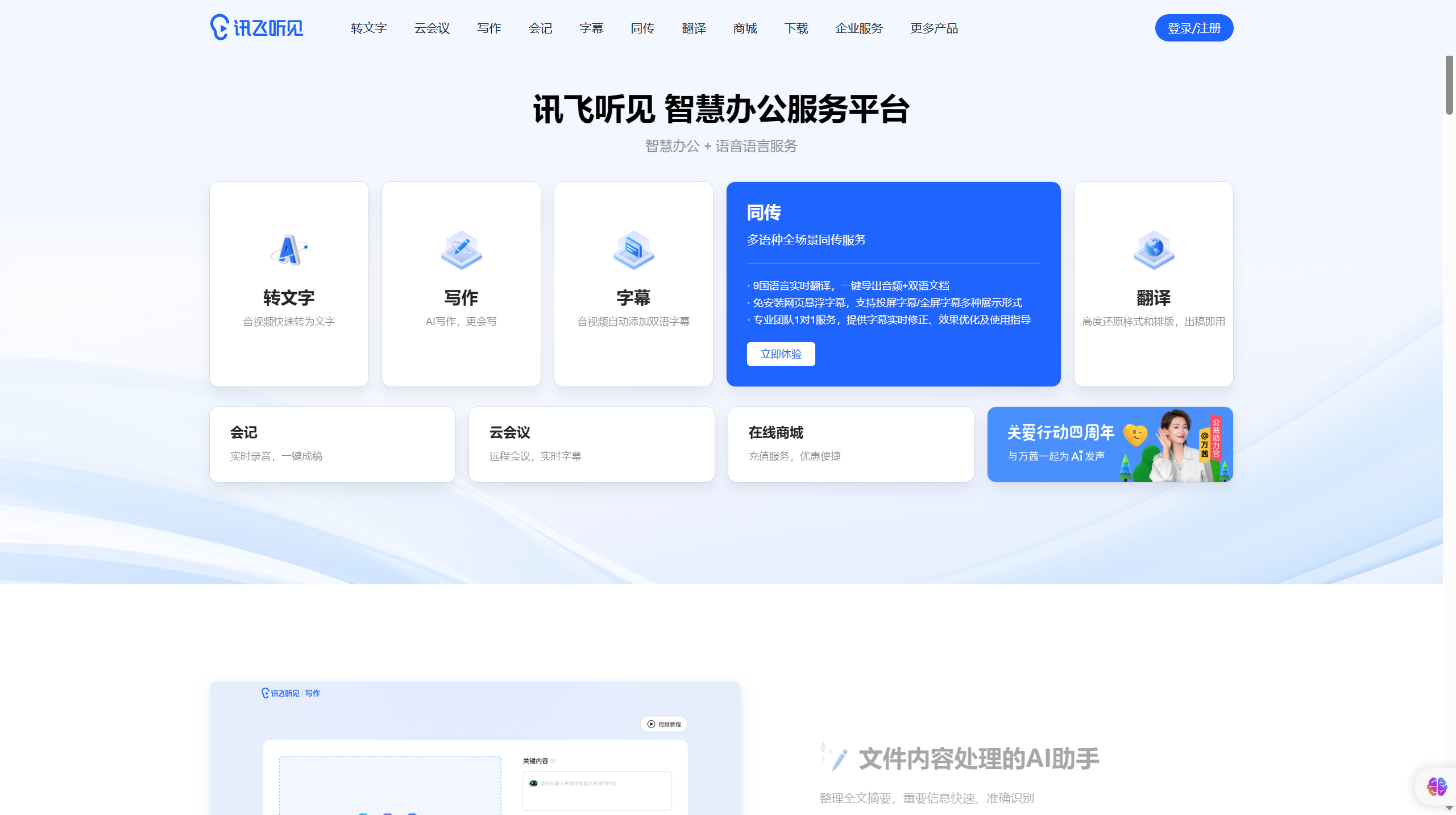 讯飞听见插图