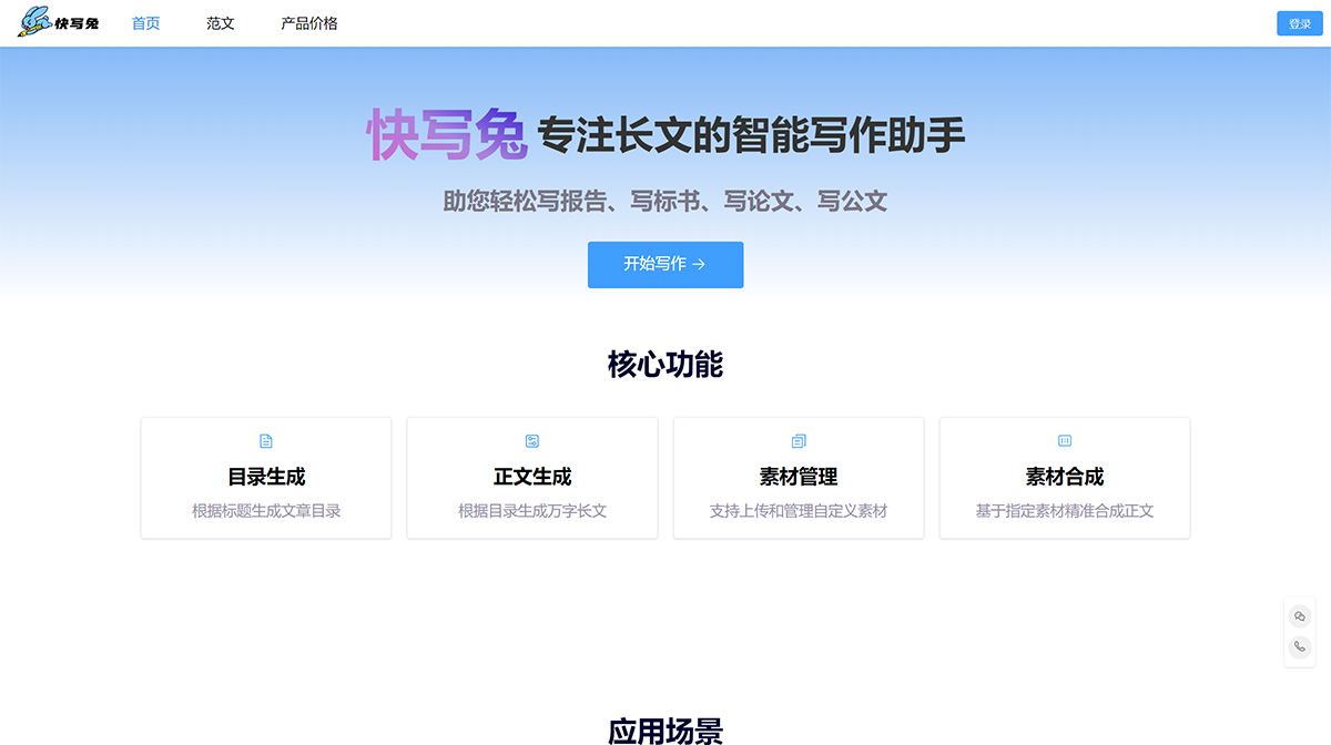 快写兔插图