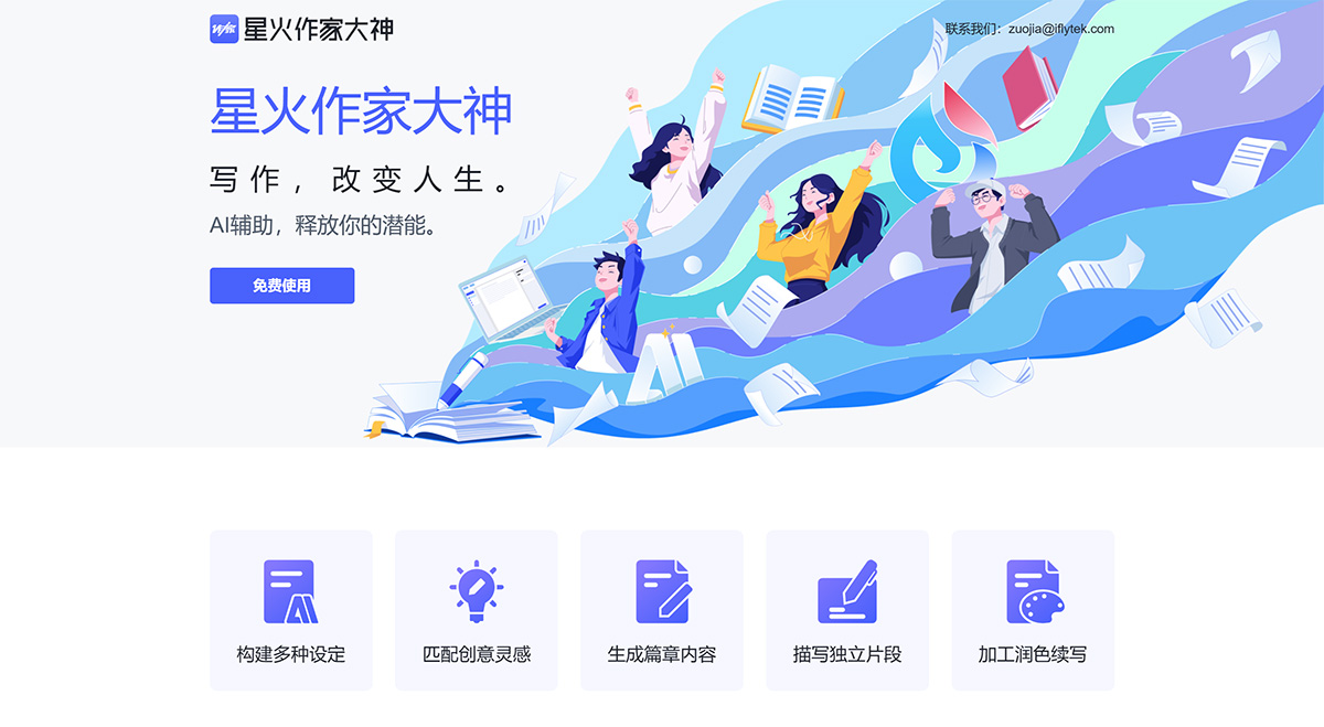 星火作家大神插图