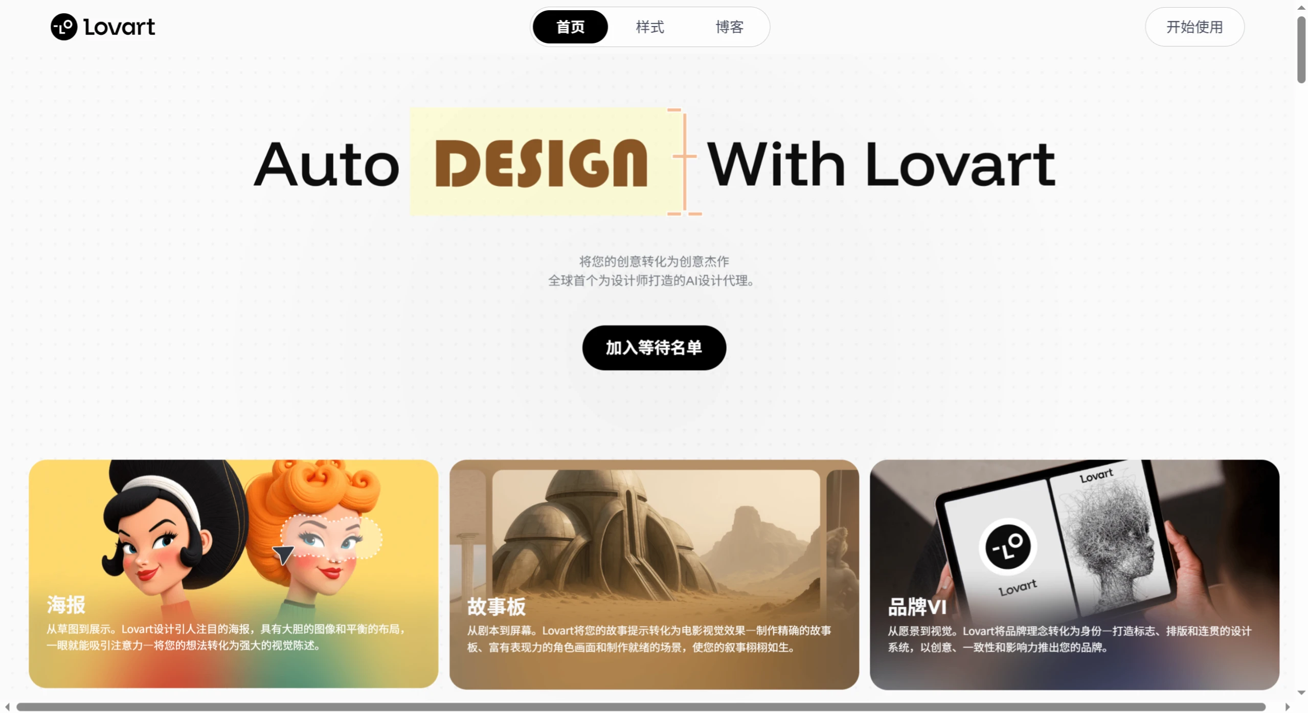 Lovart AI插图
