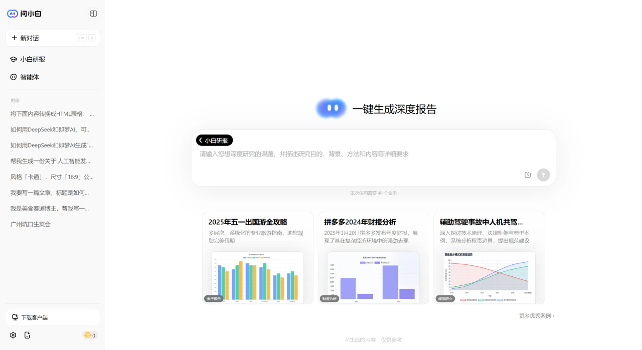 小白研报插图