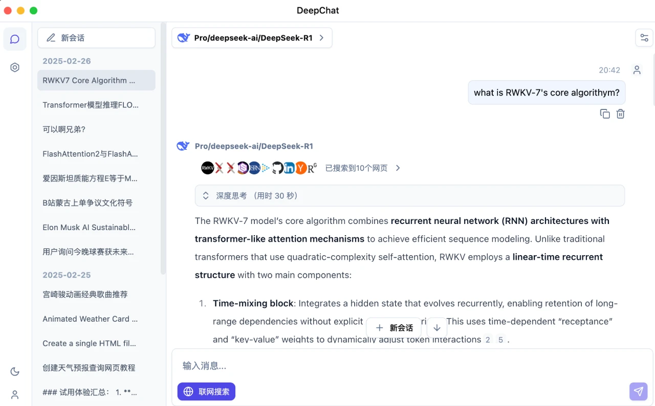 DeepChat插图1