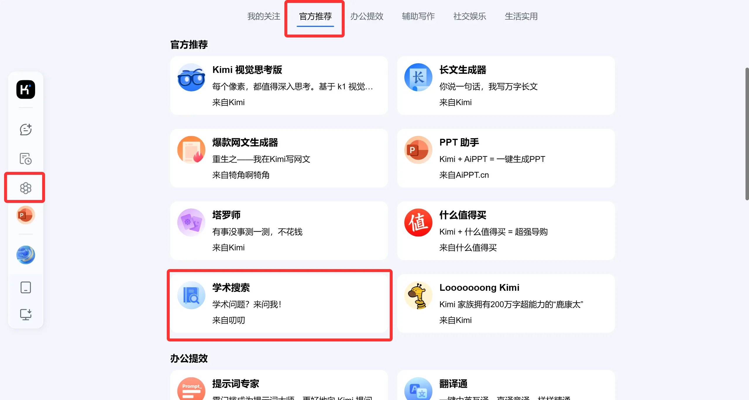 Kimi学术搜索插图