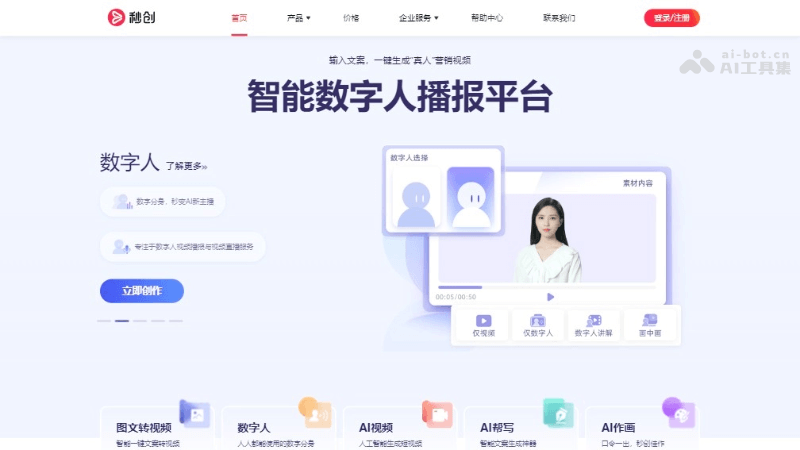 15个AI数字人制作工具，快速生成口播和直播视频插图5