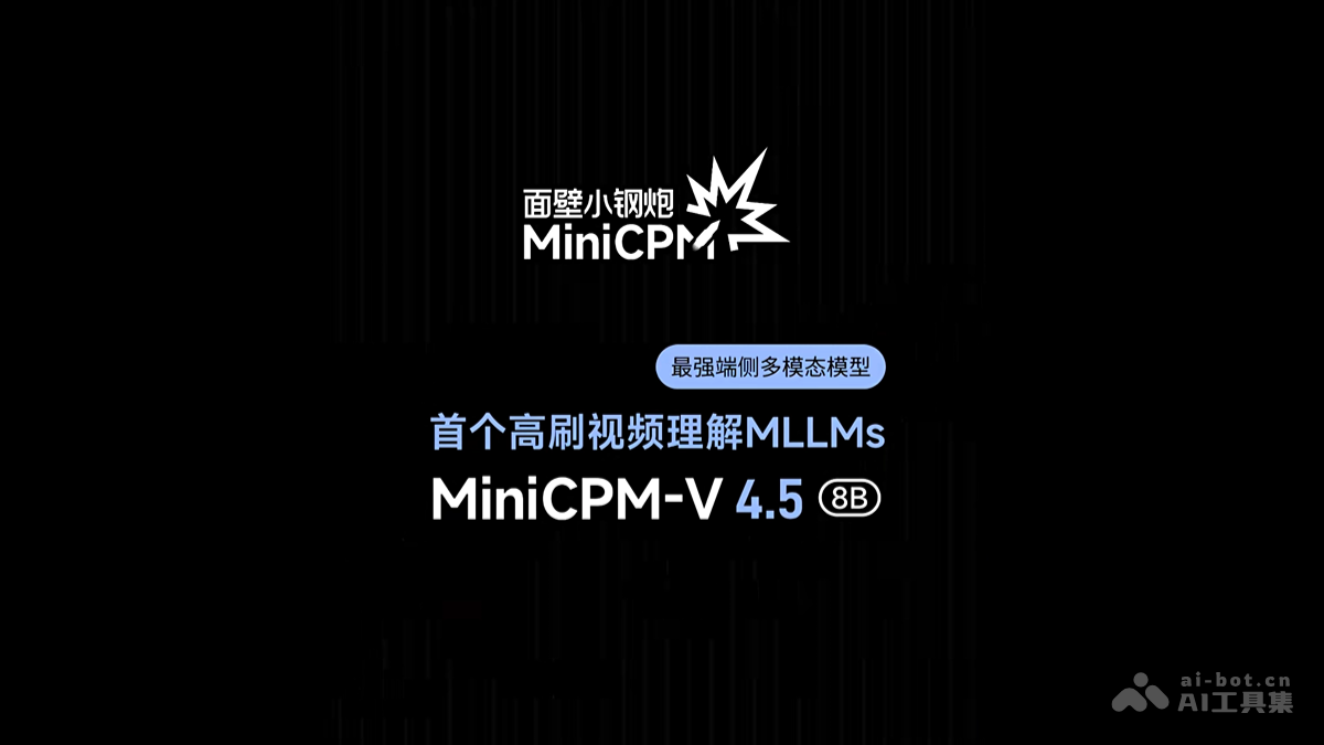 MiniCPM-V 4.5 – 面壁智能开源的端侧多模态模型插图