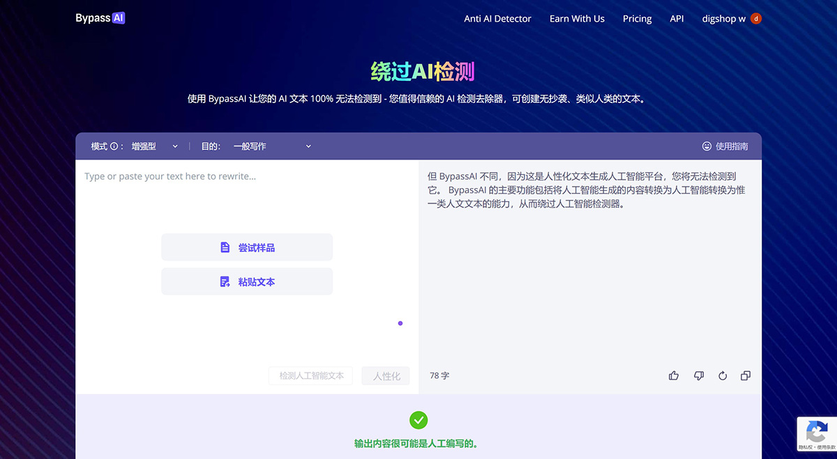 BypassAI插图
