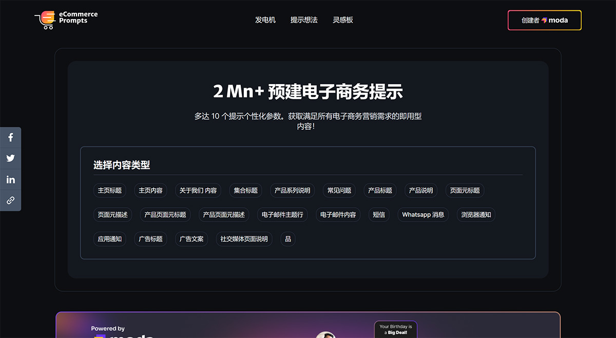 ECommerce Prompt Generator插图1