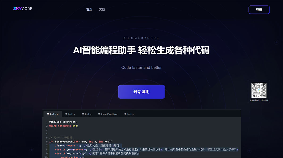 SkyCode天工智码插图