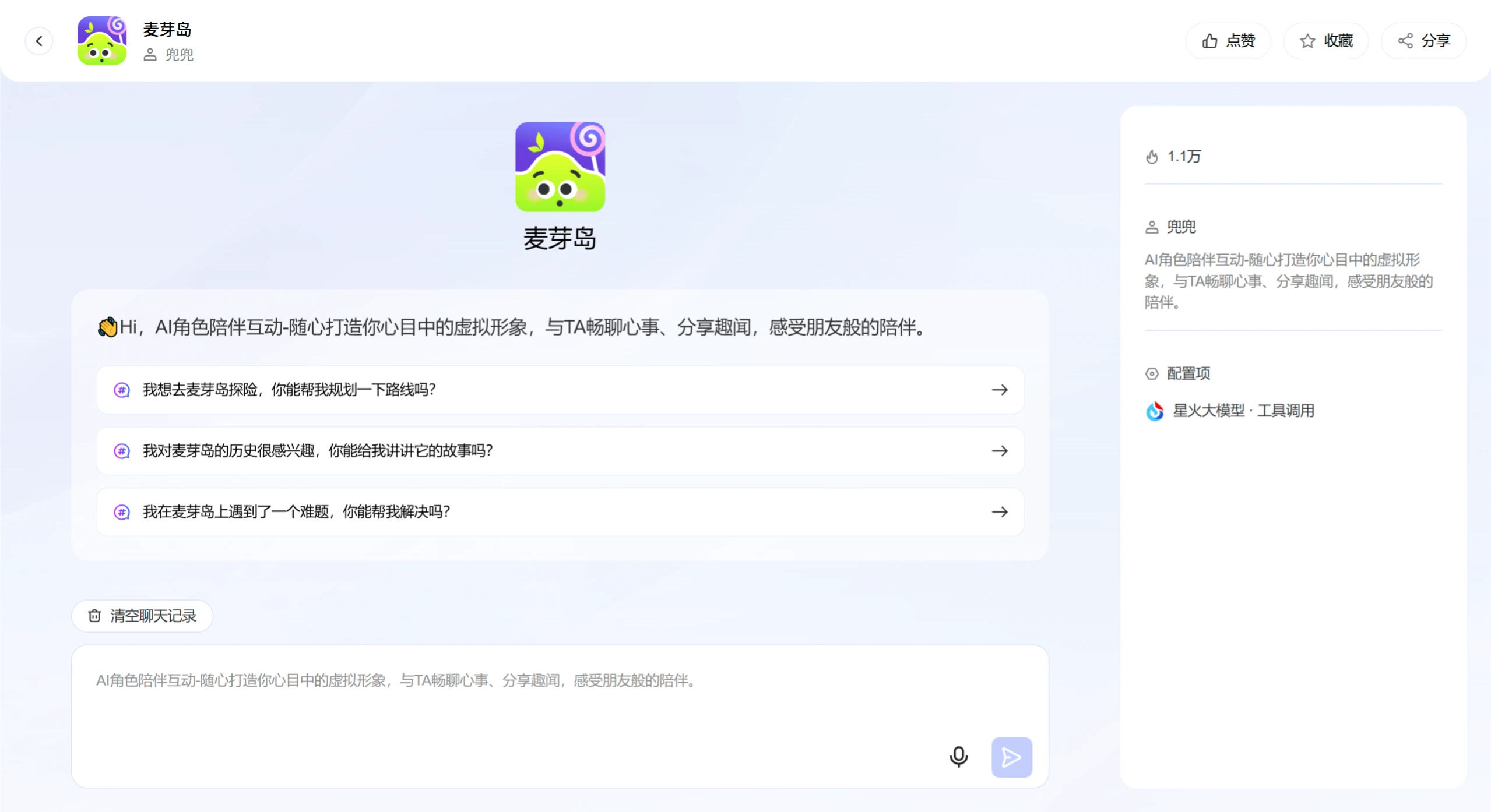 星辰Agent开发平台插图2